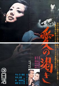 愛の渇き / 三島由紀夫