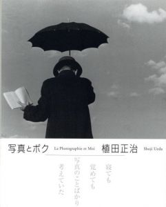 写真とボク／植田正治／(La photographie et Moi / Shoji Ueda)のサムネール