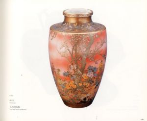 「超絶技巧！明治工芸の粋 / 編：広瀬麻美」画像8