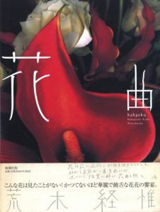花曲／荒木経惟／(kakyoku / Nobuyoshi Araki)のサムネール