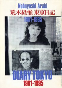 東京日記　1981-1995　写真時代5月号増刊／荒木経惟／(DIARY TOKYO 1981-1995 / Nobuyoshi Araki)のサムネール