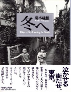 冬へ／荒木経惟／(Tokyo: a City Heading for Death / Nobuyoshi Araki)のサムネール