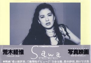 Sawa 鈴木砂羽写真／荒木経惟／(SAWA / Nobuyoshi Araki)のサムネール