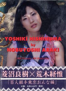 百花百蝶／著：菱沼良樹 写真：荒木経惟／(YOSHIKI HISHINUMA by NOBUYOSHI ARAKI / Author: YOSHIKI HISHINUMA Photo: NOBUYOSHI ARAKI)のサムネール