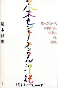 荒木センチメンタル沖縄　1971-2005／荒木経惟／(Araki Sentimental Okinawa 1971-2005 / Nobuyoshi Araki)のサムネール