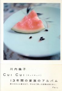 キュイキュイ／川内倫子／(CUI CUI / Rinko Kawauchi)のサムネール