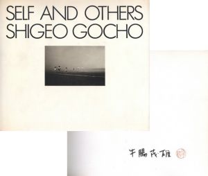 SELF AND OTHERS 【サイン入】／牛腸茂雄／(SELF AND OTHERS 【Signed】 / Shigeo Gocho)のサムネール