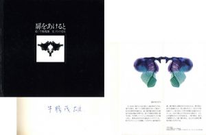 扉をあけると【サイン入】／絵：牛腸茂雄　文：片口安史／(SPIRITUAL TRAVELS【Signed】 / Paintings: Shigeo Gocho  Text: Yasufumi Kataguchi)のサムネール