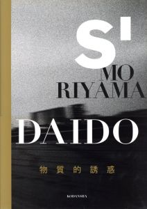 S'MORIYAMA DAIDO  物質的誘惑のサムネール