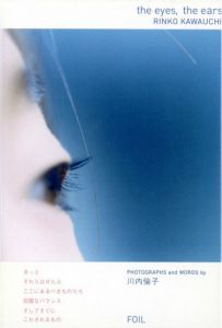 the eyes, the ears／写真：川内倫子　AD・デザイン：角田純一／(the eyes, the ears / Photo: Rinko Kawauchi　AD, Design：Junichi Tsunoda)のサムネール