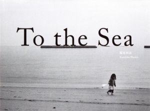 To the Sea / 鷲尾和彦