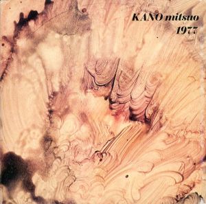 KANO mitsuo 1977／加納光於／(KANO mitsuo 1977 / Mitsuo Kano)のサムネール