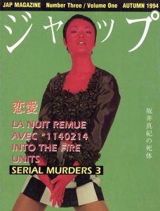 ジャップ vol.3 No.1 秋 1994／編：伊島薫／(Jap Magazine vol.3 No.1 Autumn 1994 / Edit: Kaoru Ijima)のサムネール
