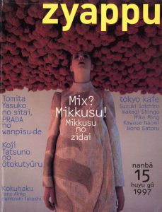 ジャップ No.15 huyu go 1997／編：伊島薫／(Jap Magazine  No.15 Winter 1997 / Edit: Kaoru Ijima)のサムネール