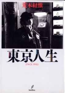 東京人生 SINCE 1962／荒木経惟／(Tokyo Jinsei SINCE 1962 / Nobuyoshi Araki)のサムネール