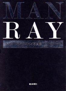 MAN RAY マン・レイ写真集／マン・レイ／(MAN RAY / MAN RAY)のサムネール