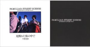 見慣れた街の中で／牛腸茂雄／(FAMILIAR STREET SCENES / Shigeo Gocho)のサムネール