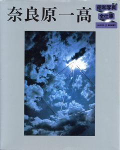 昭和写真全仕事 9 奈良原一高／奈良原一高／(Ikko Narahara / Ikko Narahara)のサムネール