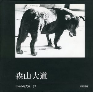 森山大道／森山大道／(Japanese Photographer 37 - Daido Moriyama - / Daido Moriyama)のサムネール