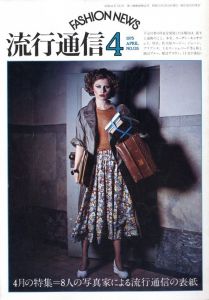流行通信 No.135 4月号／編：二川昭子 アートディレクター:浅葉克己／(Ryuko Tsushin No.135 April / Edit: Akiko Futagawa Art Director:Katsumi Asaba)のサムネール