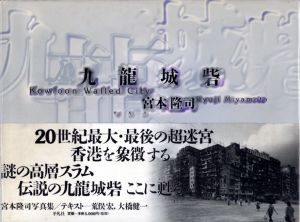 九龍城砦のサムネール