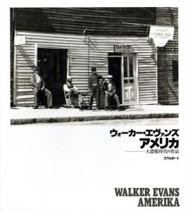 アメリカ　…大恐慌時代の作品／ウォーカー・エヴァンス／(AMERICA / Walker Evans)のサムネール