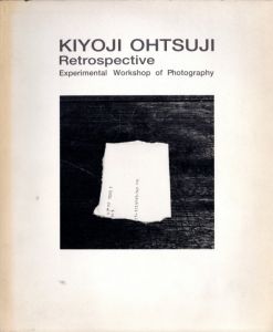 大辻清司 写真実験室／写真：大辻清司／(KIYOJI OHTSUJI Retrospective- Experimental Workshop of Photography / Photo: Kiyoji Otsuji)のサムネール