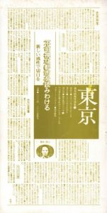 東京　荒木経惟　写真集❸のサムネール
