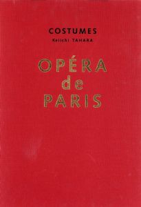 OPÉRA de PARIS 　全4冊揃　【サイン入/Signed】／田原桂一／(OPÉRA de PARIS Set of 4 books /  Keiichi Tahara)のサムネール