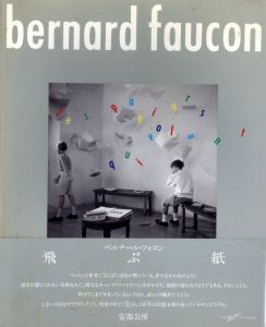 飛ぶ紙／ベルナール・フォコン／(Les papiers qui volent / Bernard Faucon)のサムネール