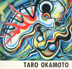 岡本太郎展　1983年／岡本太郎／(Taro Okamoto Exhibition 1983 / Taro Okamoto)のサムネール