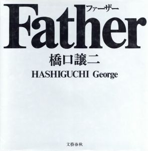 ファーザー／橋口譲二／(Father / George Hashiguchi)のサムネール