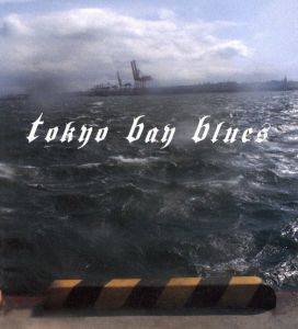 tokyo bay blues 1982-1984 / 石内都