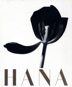 HANA／石元泰博／(HANA Yasuhiro Ishimoto / Yasuhiro Ishimoto)のサムネール