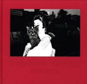 Early Works 1970-1975／須田一政／(Early Works 1970-1975 / Issei Suda)のサムネール