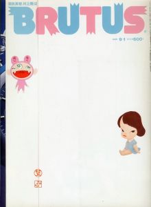 BRUTUS   『奈良美智、村上隆は世界言語だ! 』　2001年9月号／特集：奈良美智, 村上隆／(BRUTUS　Yoshitomo Nara, Takashi Murakami   September 2001 / Special feature: Yoshitomo Nara, Takashi Murakami)のサムネール