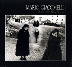 MARIO GIACOMELLI　黒と白の往還の果てに／マリオ・ジャコメッリ／(MARIO GIACOMELLI / Mario Giacomelli)のサムネール
