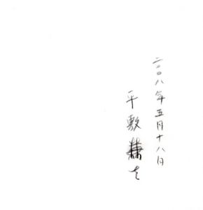 「山羊の肺 沖縄 1968-2005 / 平敷兼七」画像1