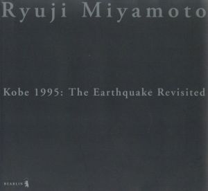 Kobe 1995: The Earthquake Revisited／写真：宮本隆司　序文：多木浩二／(Kobe 1995: The Earthquake Revisited / Photo: Ryuji Miyamoto Foreword: Koji Taki)のサムネール