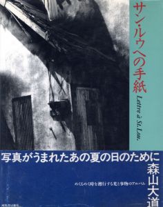 サン・ルゥへの手紙／森山大道／(Lettre à St.Lou. / Daido Moriyama)のサムネール