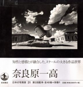日本の写真家31　奈良原一高／奈良原一高／(Japanese Photographer 31 Ikko Narahara / Ikko Narahara)のサムネール