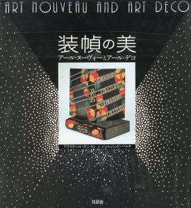 装幀の美 アール・ヌーヴォーとアール・デコのサムネール