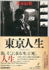 東京人生 SINCE 1962／荒木経惟／(Tokyo Jinsei SINCE 1962 / Nobuyoshi Araki)のサムネール