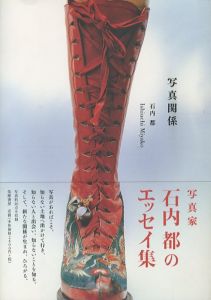 写真関係 / 著：石内都