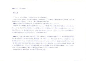 「猪瀬光　全作品 / 猪瀬光」画像2