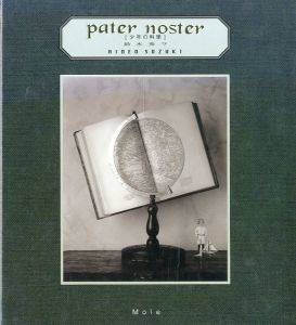 pater noster ［少年の科学］ / 鈴木秀ヲ