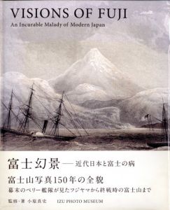 富士幻景／監修・著：小原真史／(Visions of Fuji / Supervision, Author: Masashi Kohara)のサムネール