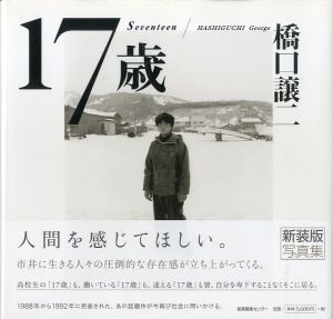 17歳／橋口譲二／(Seventeen / George Hashiguchi)のサムネール
