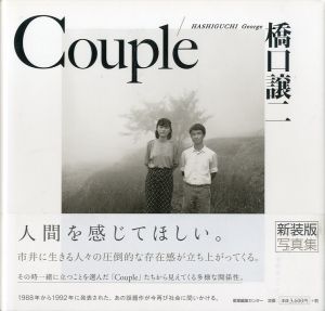 カップル / 橋口譲二