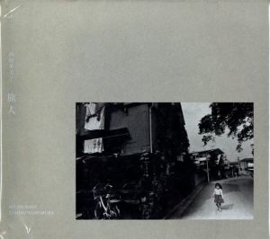 旅人／西村多美子／(My Journey (RYOJIN) / Tamiko Nishimura)のサムネール